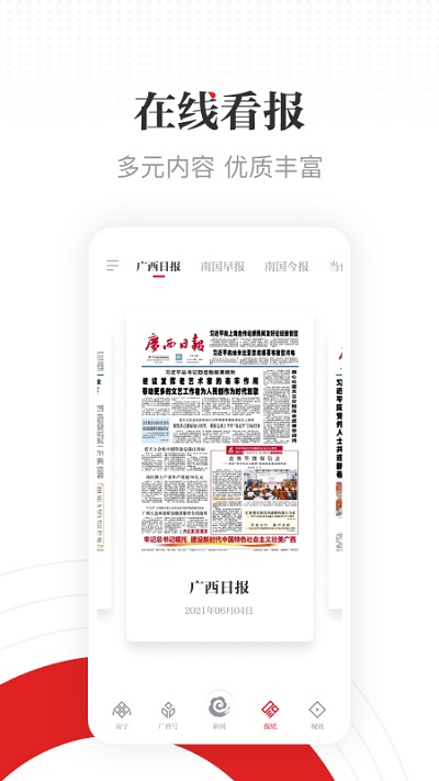 广西日报app(广西云)截图