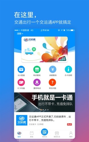 交运通乘车码截图