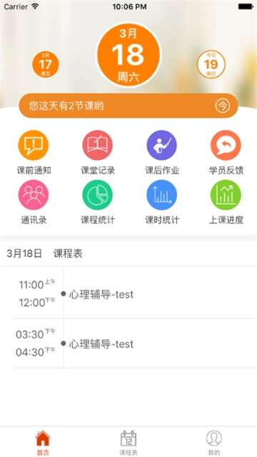 巨石达阵教师电脑版截图