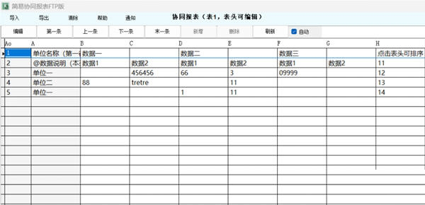 简易协同报表FTP版截图