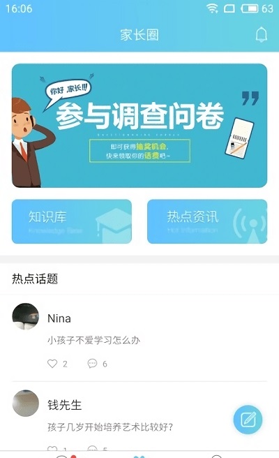 行知艺加家长端电脑版截图