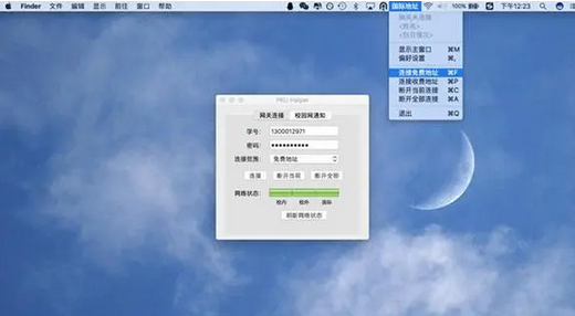 PKU Helper Mac截图