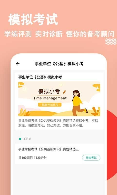 事业单位练题狗电脑版截图