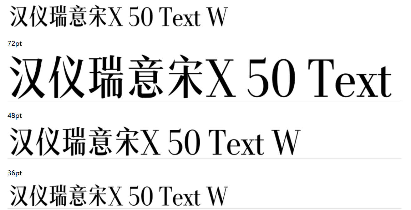 汉仪瑞意宋X 50 Text W截图