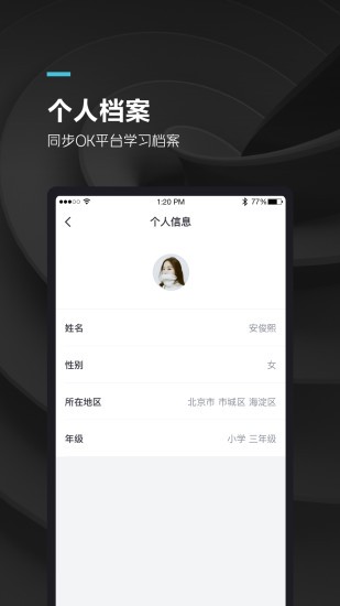 OK学生空间电脑版截图