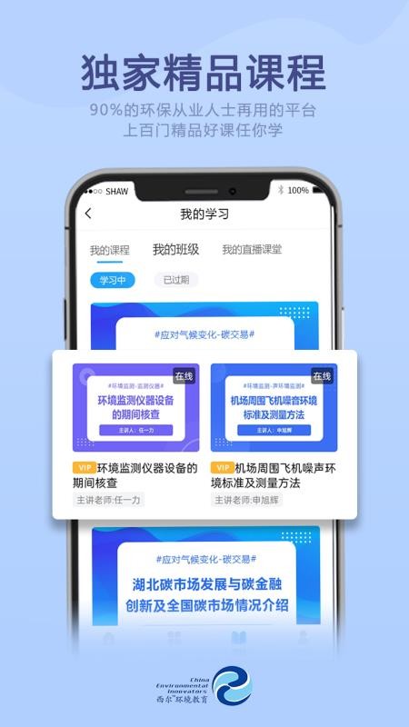 西尔云学苑平台电脑版截图