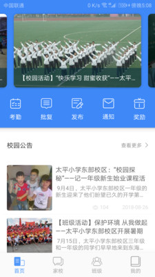 太平小学东区教师版电脑版截图