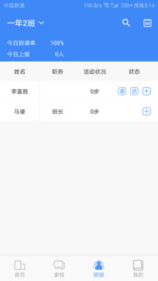 太平小学东区教师版电脑版截图