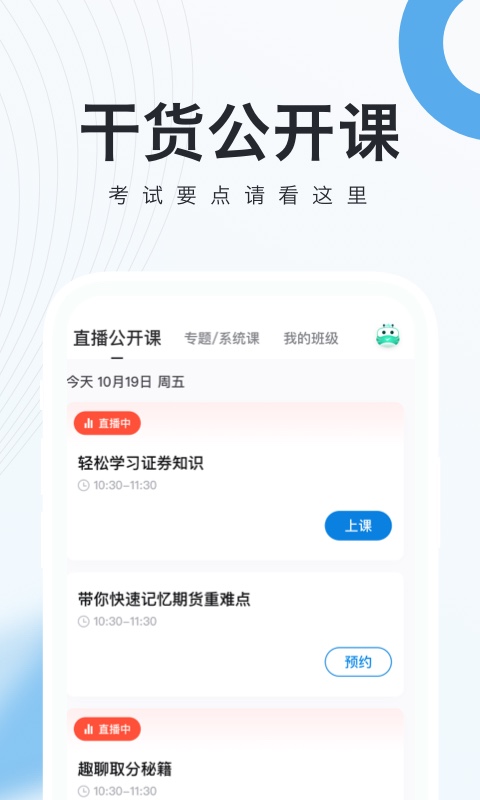 对啊证券从业随身学电脑版截图