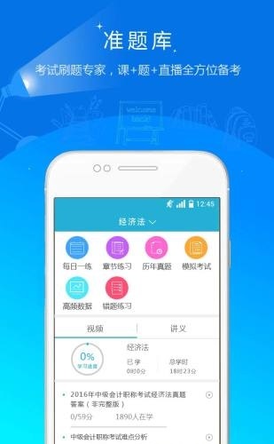 会计职称准题库电脑版截图