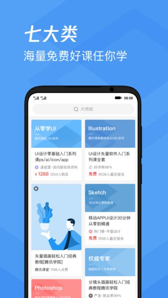 腾讯课堂ios截图