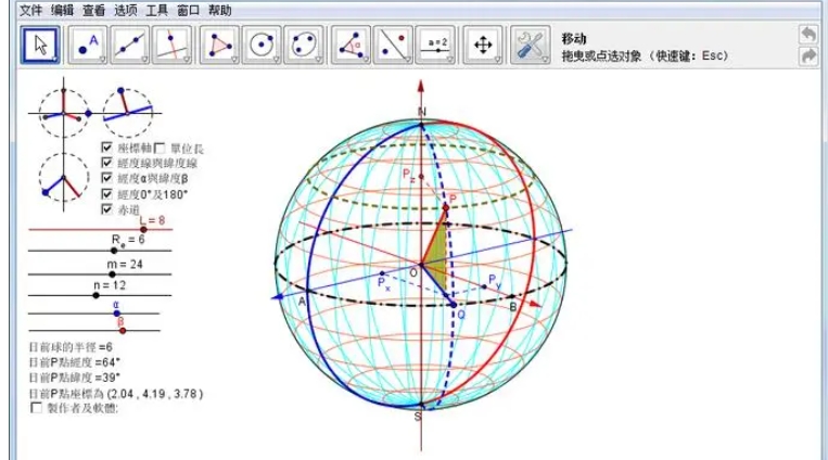 geogebra几何画板截图