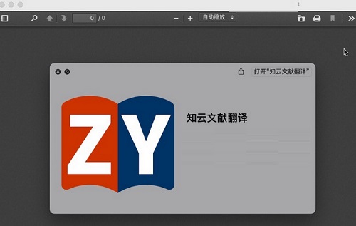 知云文献翻译截图