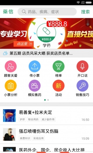 药信店员版截图