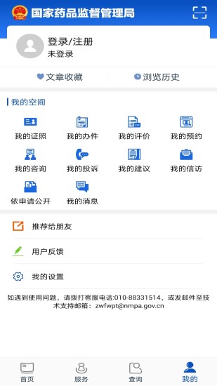 中国药品监管网截图