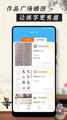 小学硬笔书法电脑版截图