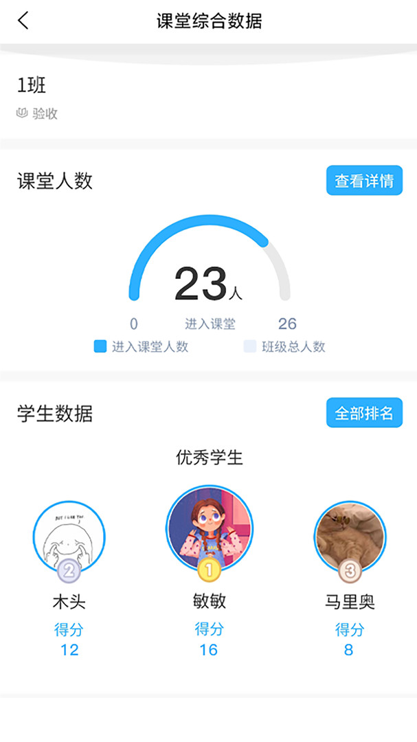 思维互动课堂截图