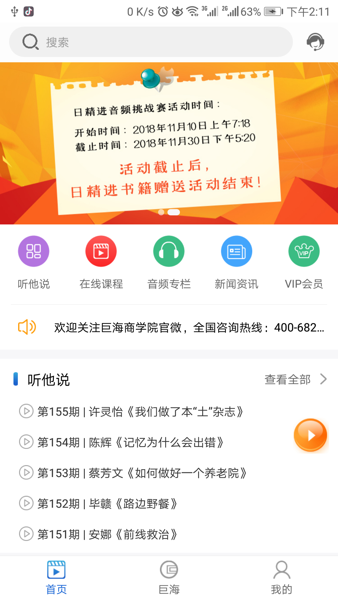 巨海商学院电脑版截图