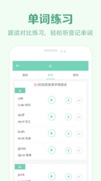 学音标电脑版截图