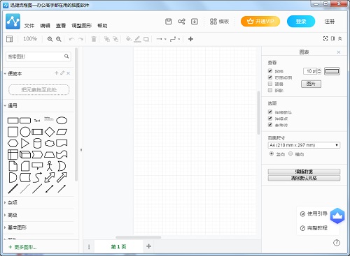 迅捷流程图Mac截图