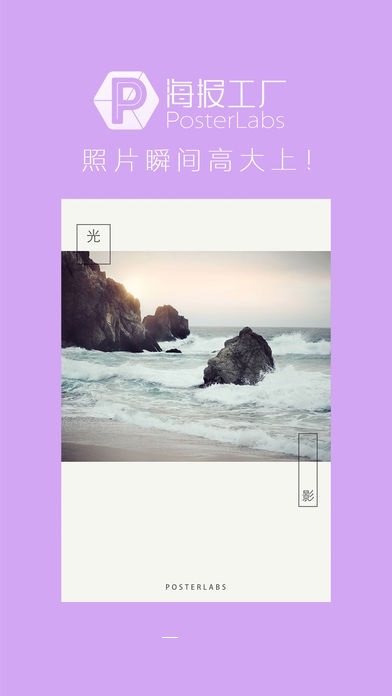 海报工厂截图