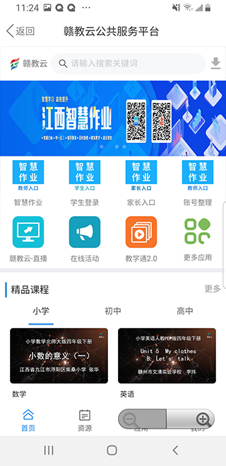 赣教云教学通电脑版截图