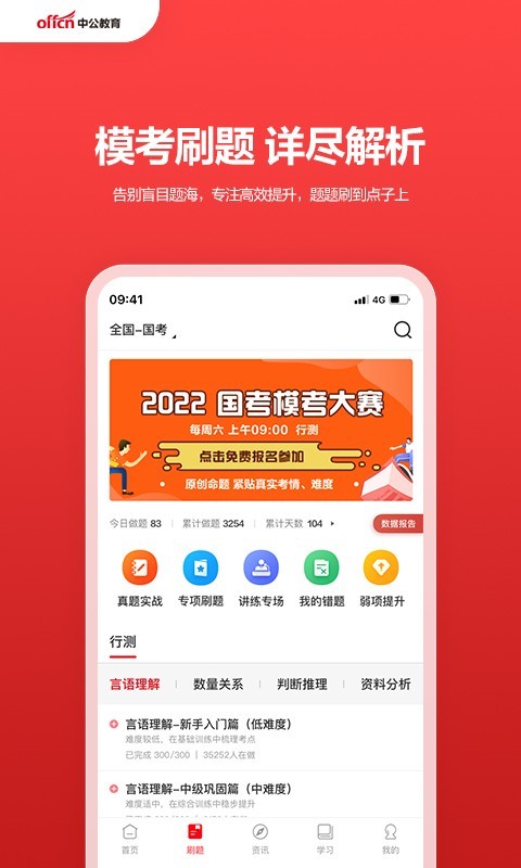 中公教育电脑版截图