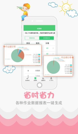 精准教学通教师版电脑版截图