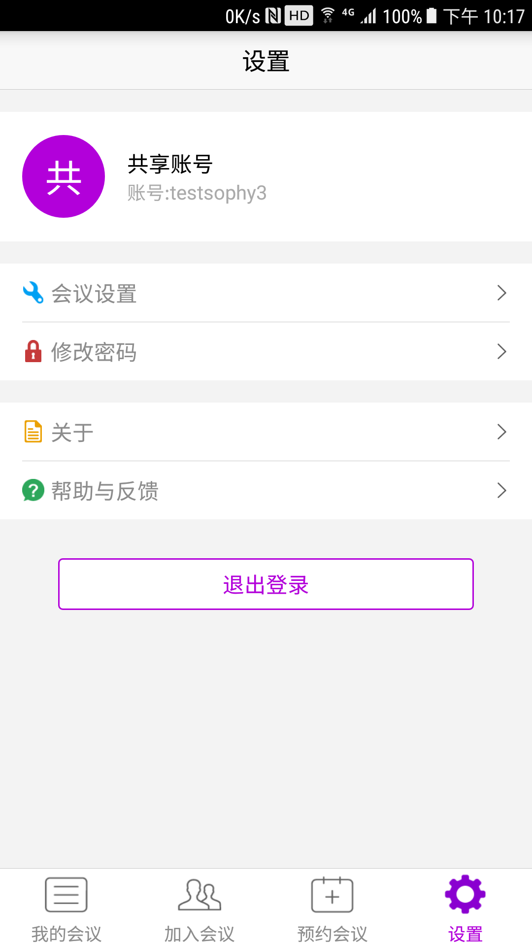 会畅教育云课堂电脑版截图