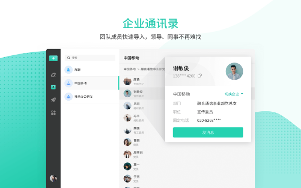 中移移动办公for Mac截图