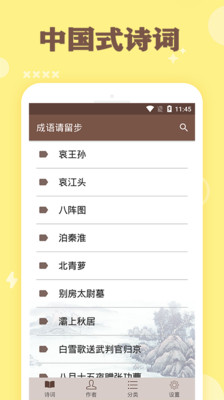 中国式诗词电脑版截图