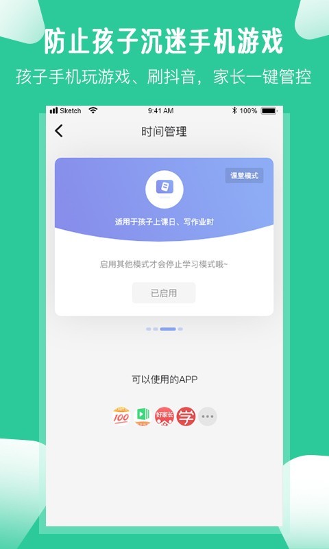 爱学生家长端电脑版截图