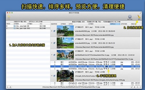 重复文件清理器Mac截图