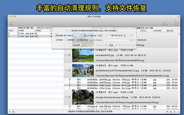 重复文件清理器Mac截图
