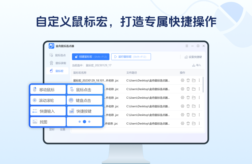 金舟鼠标连点器截图