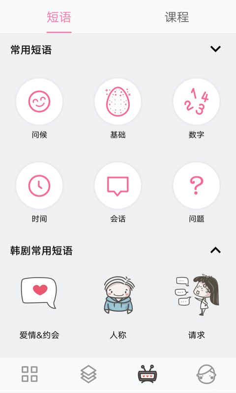 韩语字母发音表截图