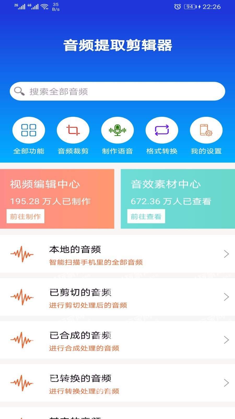 音频提取剪辑器截图