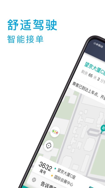 小巷约车司机版截图