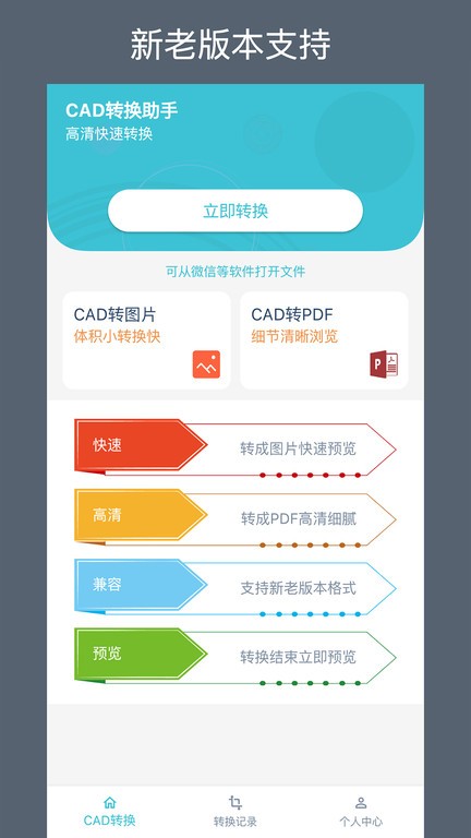 CAD转换助手截图