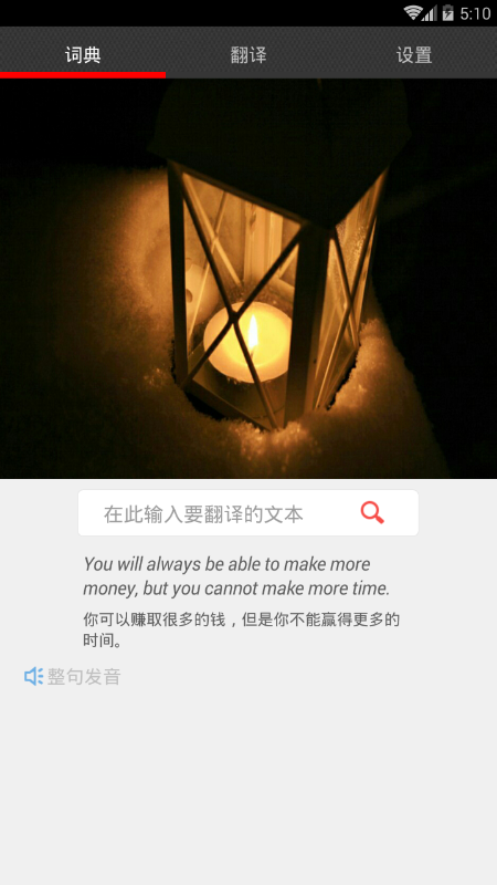 翻译大师通电脑版截图