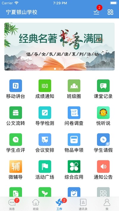 新版云家校电脑版截图