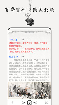 唐诗三百首图文电脑版截图