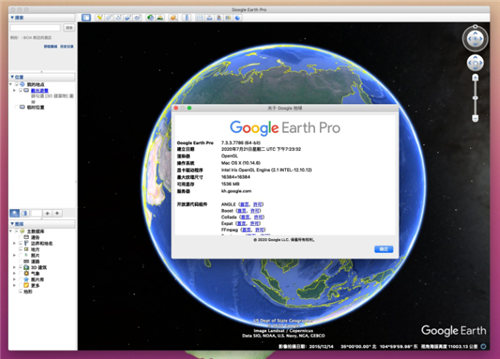 Google Earth Pro for Mac截图