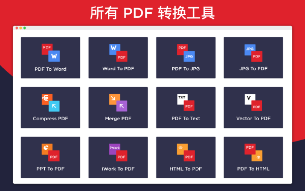 专家PDF转换器Mac截图