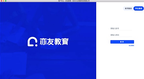 亦友教育Mac截图