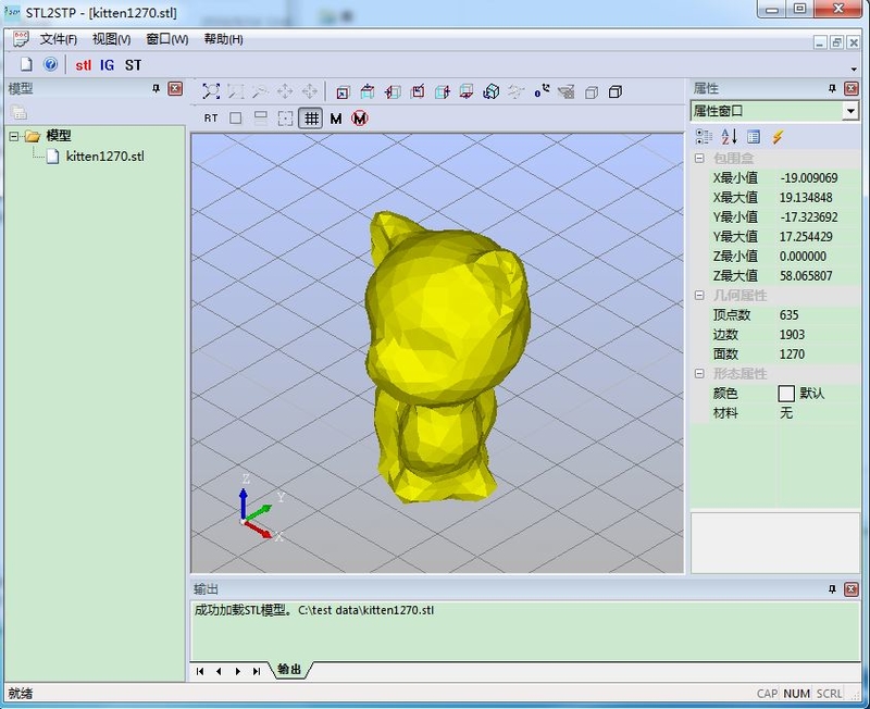 STL2STP截图