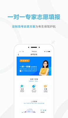 知涯志愿电脑版截图