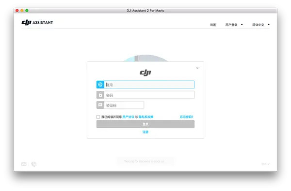 DJI Assistant 2 MAC截图