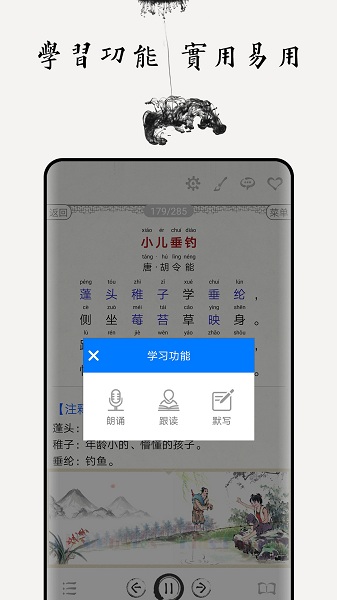 儿童唐诗大全截图