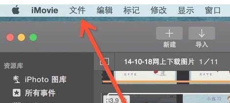 iMovie Mac截图